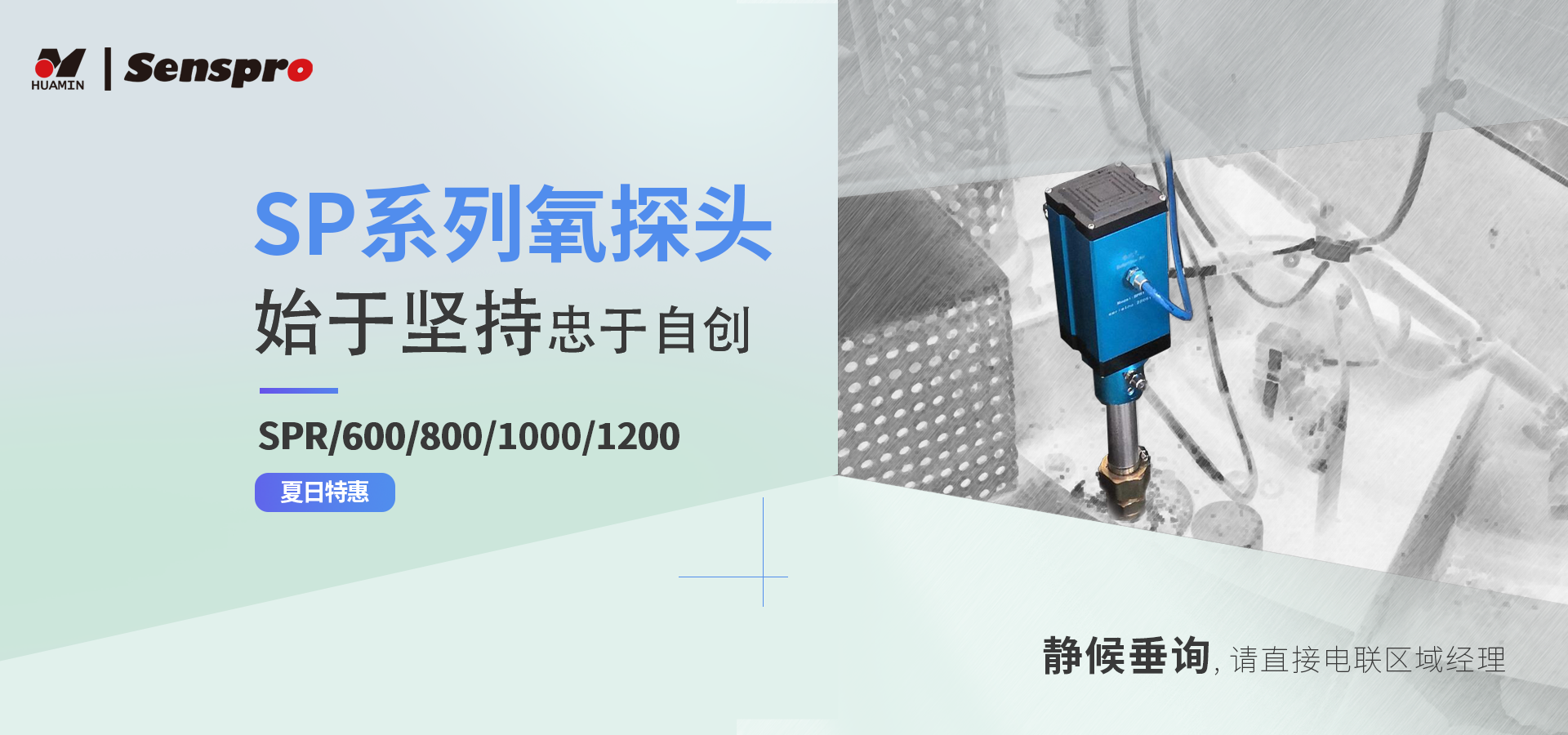 氧探頭夏日特惠，附贈免費現(xiàn)場爐氣檢測服務(wù)，您參加了嗎？